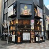 津軽じょっぱり漁屋酒場 青森本町店