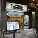 じげもんちゃんぽん 中板橋店 - 