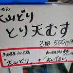 天ぷら やまちゃん - 令和6年5月 メニュー