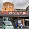 麺場 田所商店 川崎店