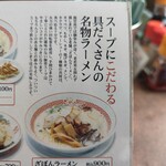 ざぼんラーメン - 