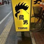 Torio - 鳥男さん。