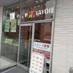 Yayoi Ken - ホテルの1階に店を構える