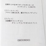 リストランテ ラ ソリア - （2024.4）