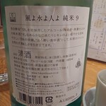 府中日本酒バルTOKUTOUSEKI - 風よ水よ人よ530円が周年祭で半額