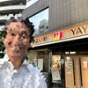 やよい軒 池袋劇場通り店