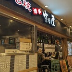 Takenoya - 店頭