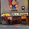 世界の山ちゃん 本店