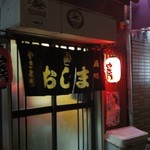 Yakitori Oshima - 