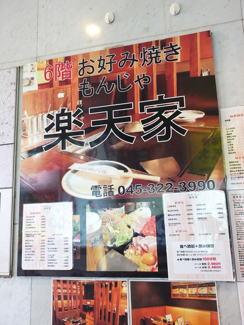 楽天家 らくてんか 横浜 お好み焼き ネット予約可 食べログ 楽天家 らくてんか 横浜 お好み焼き ネット予約可 食べログ