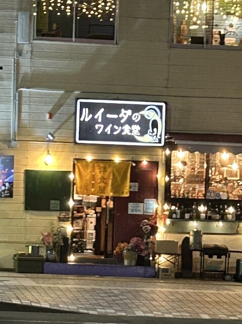 ルイーダのワイン食堂 榴ケ岡｜仙台のイタリアン居酒屋