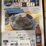 八塩 - これは是非頂いて欲しい一品です。