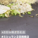 お好み焼き 大樹 - 