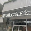 樂園CAFE