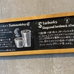 スターバックスコーヒー - 