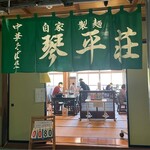 Chuuka Soba Dokoro Kompirasou - 