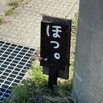 ほっぺ - 
