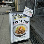 ラーメンゆれる - 