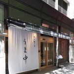 博多親子丼 うま中 - 