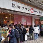 Atami Purin Kafe Sekando - お店 外観