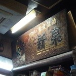 田宮酒店 - 