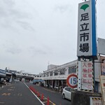 市場めし とくだ屋 - 