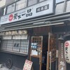 天下一品 総本店