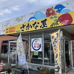 さかな屋 魚福 - 