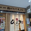 天麩羅処ひらお アクロス店