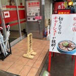 川口トラちゃんラーメン - 