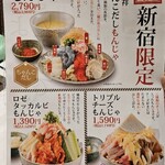 両国だしもんじゃ もんじ - 