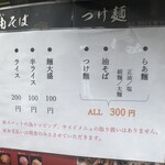 らあ麺 やったる - 