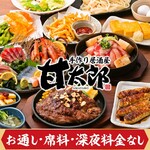 甘太郎 - その他写真: