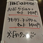 舶来亭 - 舶来亭・メニュー(2013.11)