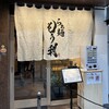 らぁ麺 もう利 本店 南森町店