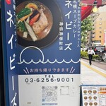 スープカレーネイビーズ 神田神保町店 - 