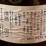 ななしの庵 - 秋鹿 へのへのもへじ 無濾過原酒 限定品2015年3月上槽 ラベル裏