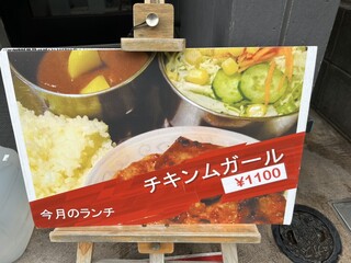 h Kare No Mise Ganji - 今月のランチは「チキンムガール」です