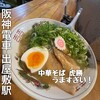 中華そば　虎勝