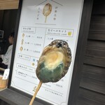 ゑびや商店 あわび串屋台 - 