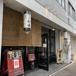 ラーメン専門店 徳川町 如水 - 