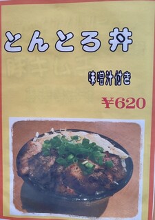 h Sumiyaki Butadon Waton - 