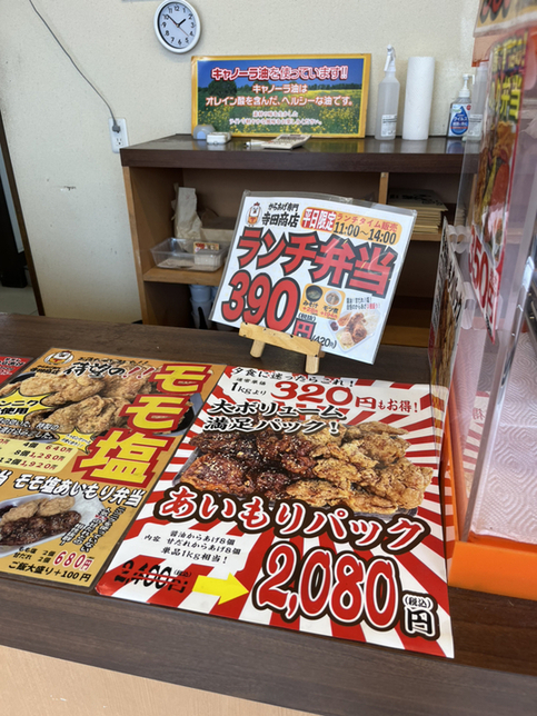 メニュー写真 : からあげ専門 寺田商店 豊明店 - 前後/からあげ メニュー写真 : からあげ専門 寺田商店 豊明店 - 前後/からあげ