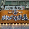 熱海駅前・おさかな丼屋