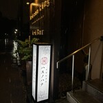 中華私房菜ハスノハナ - 