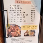 鳥焼肉 笑い - メニュー