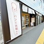 Daifukuya Hikari - 店舗前