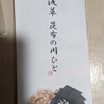 昆布の川ひと - 