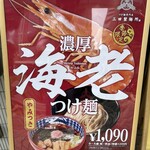 三田製麺所 - 