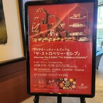 グランドプリンスホテル 大阪ベイ - 